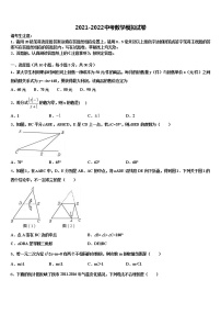 江西省宜春市高安市2021-2022学年毕业升学考试模拟卷数学卷含解析