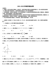 江西省鹰潭市贵溪市第二中学2021-2022学年中考押题数学预测卷含解析