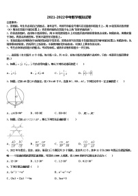 江西省鹰潭市名校2021-2022学年中考数学模拟精编试卷含解析