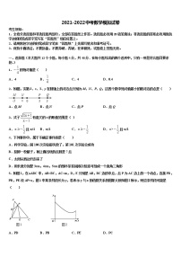 拉萨市重点中学2021-2022学年中考五模数学试题含解析