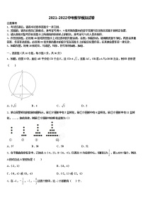 达标名校2021-2022学年十校联考最后数学试题含解析