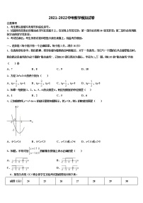 辽宁省朝阳市建平县市级名校2021-2022学年毕业升学考试模拟卷数学卷含解析