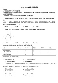 辽宁省鞍山市市级名校2021-2022学年中考数学猜题卷含解析