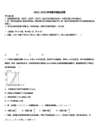 辽宁省丹东市2021-2022学年中考数学四模试卷含解析