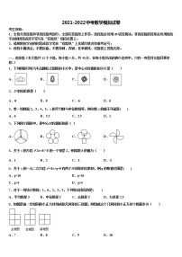 连云港市重点中学2021-2022学年中考数学对点突破模拟试卷含解析