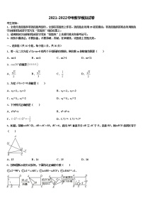 辽宁省丹东第九中学2022年中考四模数学试题含解析