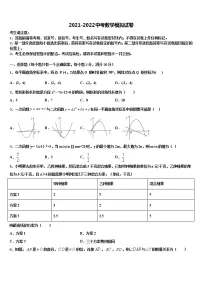 辽宁沈阳皇姑区重点达标名校2021-2022学年中考联考数学试卷含解析