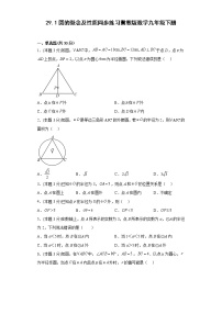 冀教版九年级下册29.1 点与圆的位置关系课后作业题