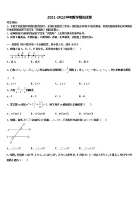 乐山市重点中学2021-2022学年中考试题猜想数学试卷含解析