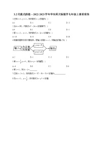 数学华师大版3.2 代数式的值同步达标检测题