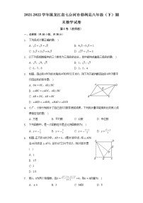 黑龙江省七台河市勃利县2021-2022学年八年级（下）期末数学试卷(解析版)