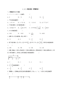 人教版七年级上册1.2.3 相反数随堂练习题