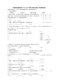 广西壮族自治区钦州市第四中学2022-2023学年七年级上学期9月月考数学试卷(含答案)