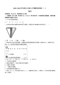 陕西省榆林市子洲县希望中学2022-2023学年七年级数学第一次月考试卷(含答案)