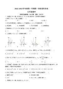 陕西省安康市汉阴县初级中学2022-2023学年九年级上学期第一次月考数学试卷(含答案)