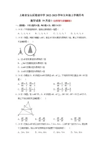 上海市宝山区淞谊中学2022-2023学年九年级上学期月考数学试卷(9月份)(含答案)
