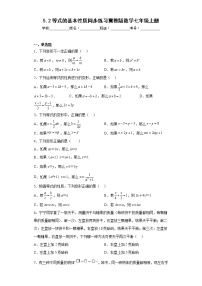 初中数学冀教版七年级上册5.2 等式的基本性质测试题
