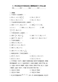 初中数学冀教版七年级上册5.2 等式的基本性质测试题