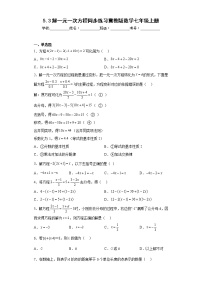 冀教版七年级上册第五章 一元一次方程5.3 解一元一次方程复习练习题