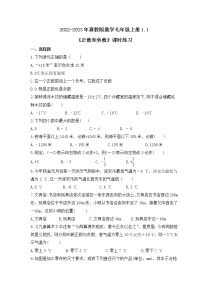 初中数学冀教版七年级上册1.1  正数和负数精品随堂练习题