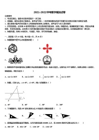 辽宁省锦州市北镇市第一初级中学2021-2022学年中考试题猜想数学试卷含解析