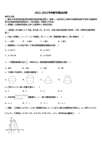 辽宁省辽阳市第九中学2021-2022学年毕业升学考试模拟卷数学卷含解析