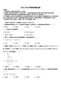 辽宁省沈阳市大东区2021-2022学年中考一模数学试题含解析