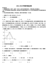 辽宁省沈阳市第一三四中学2021-2022学年中考数学全真模拟试卷含解析