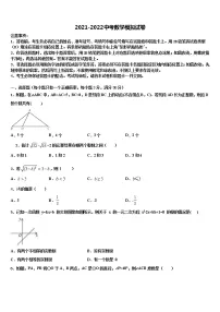 辽宁省沈阳市皇姑区2021-2022学年中考押题数学预测卷含解析