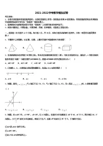 辽宁省沈阳市沈河区2021-2022学年初中数学毕业考试模拟冲刺卷含解析