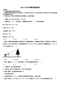 辽宁省营口中学2021-2022学年中考数学考试模拟冲刺卷含解析