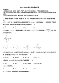 六盘水市重点中学2022年中考数学模拟试题含解析