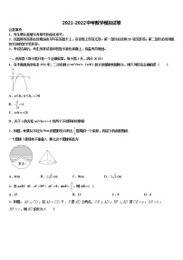 辽宁省铁岭市昌图县2022年中考数学模拟精编试卷含解析