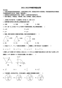 辽源市重点中学2022年中考数学模拟精编试卷含解析