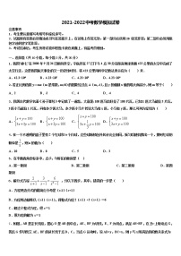 辽宁省营口市重点名校2021-2022学年初中数学毕业考试模拟冲刺卷含解析