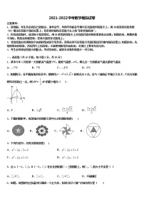 蒙古北京八中学乌兰察布分校2021-2022学年中考数学模拟预测试卷含解析