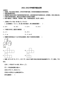 南京市鼓楼区2021-2022学年中考数学对点突破模拟试卷含解析