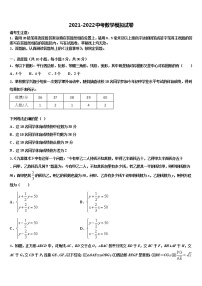 南开中学初重点达标名校2021-2022学年中考冲刺卷数学试题含解析