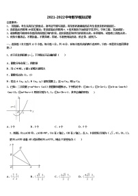 辽阳市重点中学2021-2022学年中考数学猜题卷含解析