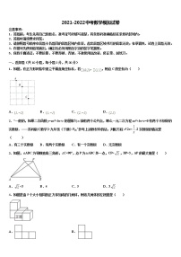 吕梁市重点中学2021-2022学年中考五模数学试题含解析