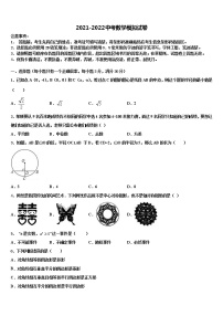 南省郴州市重点名校2022年中考数学四模试卷含解析