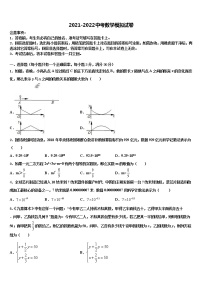 内蒙古包头市名校2021-2022学年初中数学毕业考试模拟冲刺卷含解析