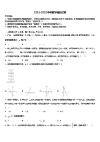 内蒙古鄂尔多斯康巴什新区达标名校2021-2022学年十校联考最后数学试题含解析