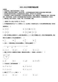 内蒙古呼和浩特实验教育集团2021-2022学年中考二模数学试题含解析