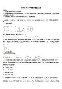 内蒙古通辽市科尔沁右翼中学旗县2021-2022学年中考数学押题卷含解析