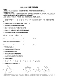 内蒙古乌海市海南区2022年中考数学四模试卷含解析