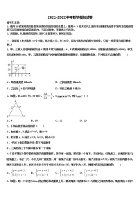 内蒙古乌兰察布市化德县重点达标名校2021-2022学年中考冲刺卷数学试题含解析