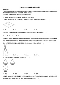 内蒙古伊金霍洛旗2021-2022学年中考一模数学试题含解析