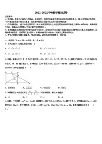 内蒙古正镶白旗察汗淖中学2021-2022学年中考联考数学试卷含解析