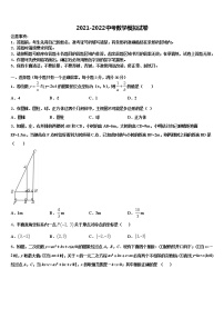 宁夏省吴忠市2021-2022学年中考五模数学试题含解析